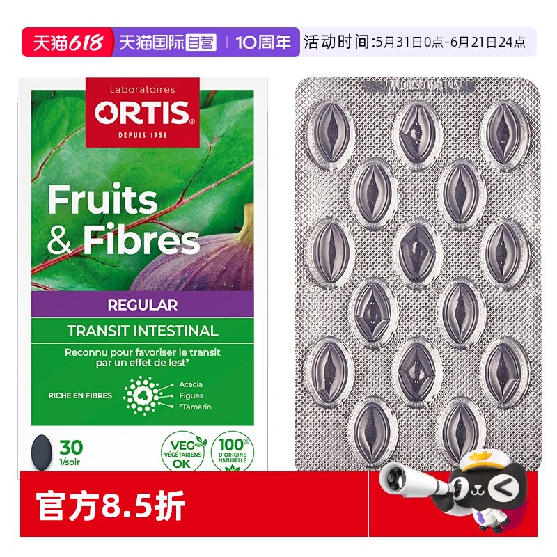 【自营】Ortis柯得仕浓缩30片果蔬膳食纤维素清肠排宿便肠毒垢