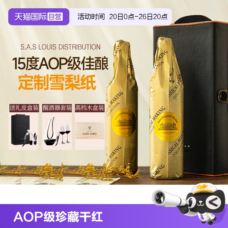 【自营】法国进口红酒法定产区AOP级珍藏干红葡萄酒正品礼盒装