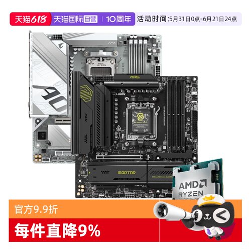 AMD锐龙微星技嘉主板游戏板U套装