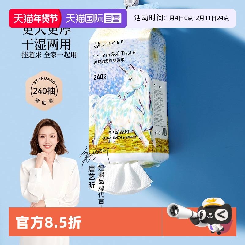 【自营】嫚熙独角兽绵柔巾婴儿专用悬挂式洗脸巾干湿两用非棉柔巾,婴童用品,婴童柔巾,淘宝优惠券,粉丝福利购,淘宝优惠卷