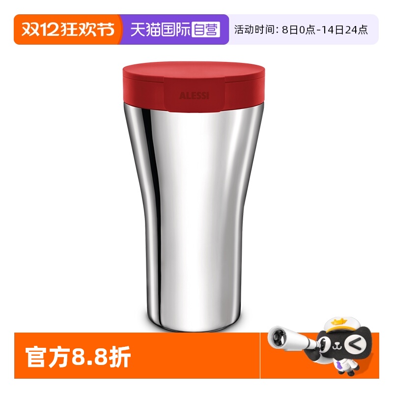自营不锈钢保温杯ALESSI