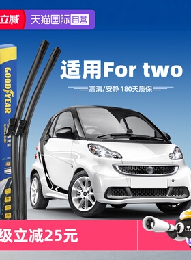 【自营】固特异雨刮器奔驰Smart fortwo斯玛特451原装Smart雨刷片