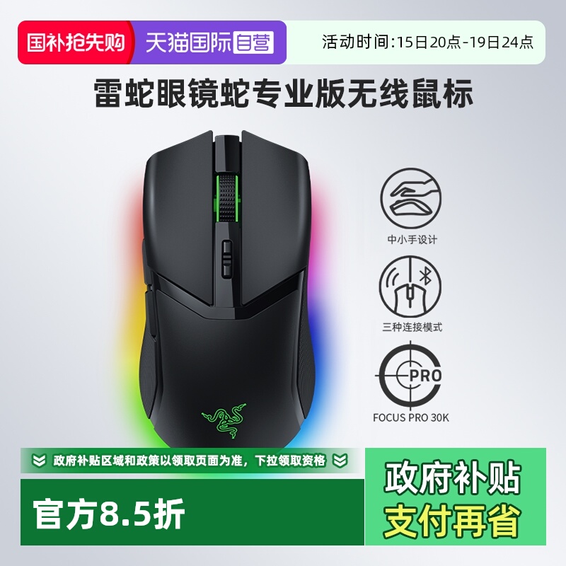 【自营】Razer雷蛇眼镜蛇专业版三模无线电竞游戏充电幻彩RGB鼠标