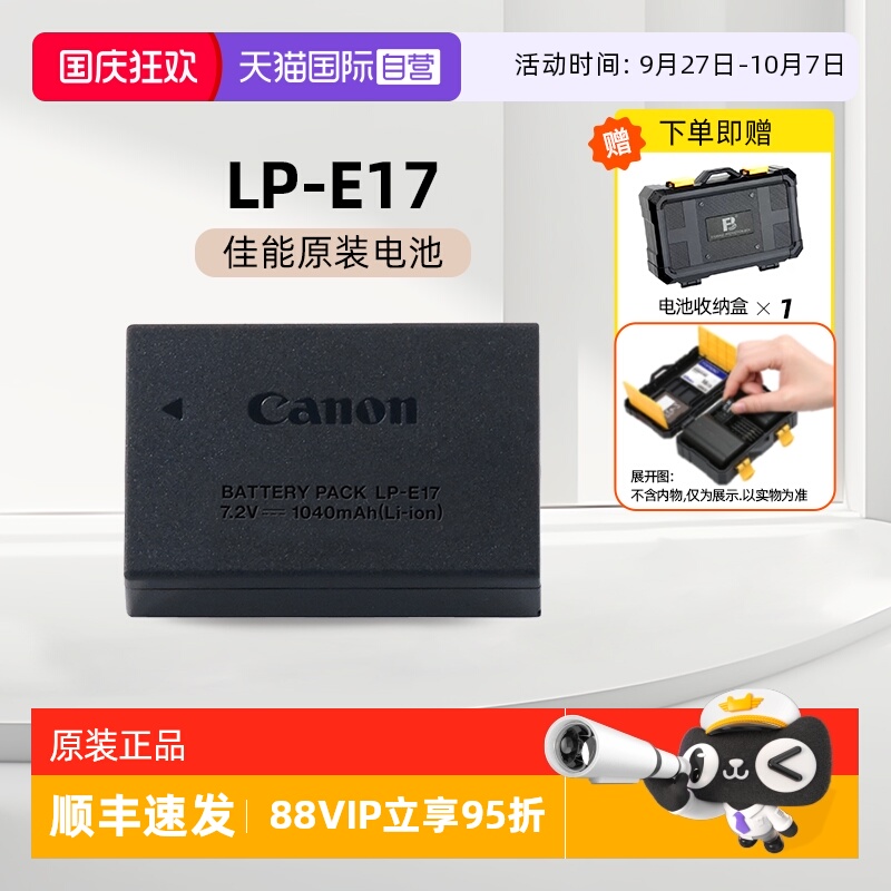 E17佳能原装锂电池大容量长续航