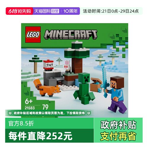 【自营】LEGO乐高我的世界系列21583史蒂夫针叶林冒险积木礼物