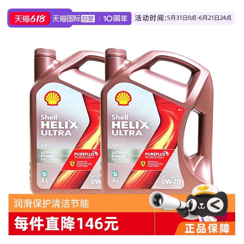 【自营】壳牌超凡喜力全合成机油0W-20 C5 SP保养进口发动机4L*2