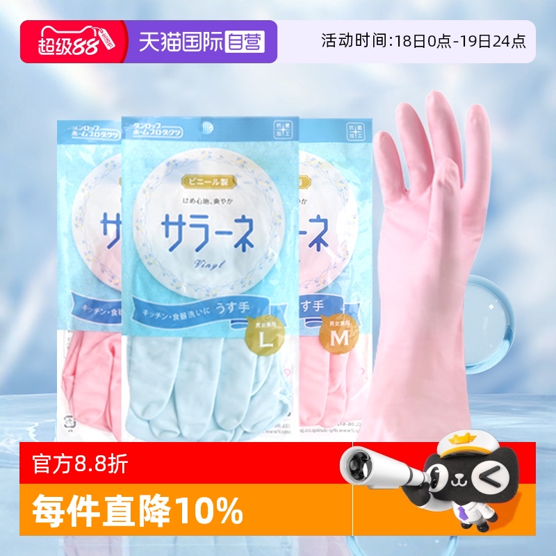 【自营】日本进口清洁手套厨房女洗碗家务手套洗衣耐磨橡胶手套