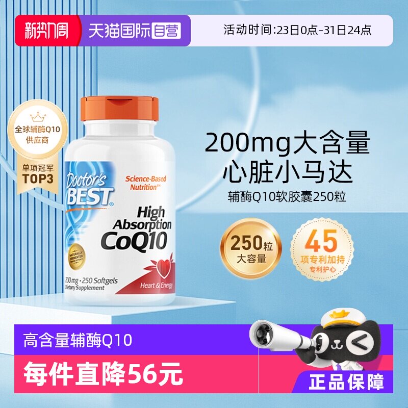 【自营】多特倍斯辅酶ql0软胶囊200mg250粒保护心脏保健美国原装