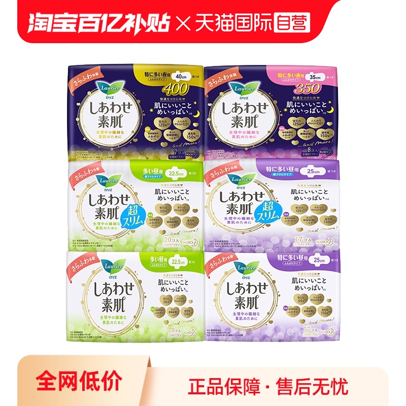 【自营】花王乐而雅F系卫生巾敏感肌日用夜用护翼型任选姨妈巾