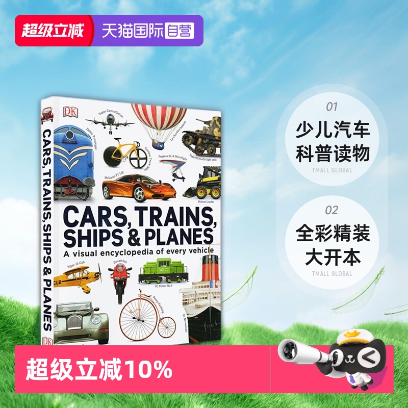 DK交通工具百科全书少儿汽车