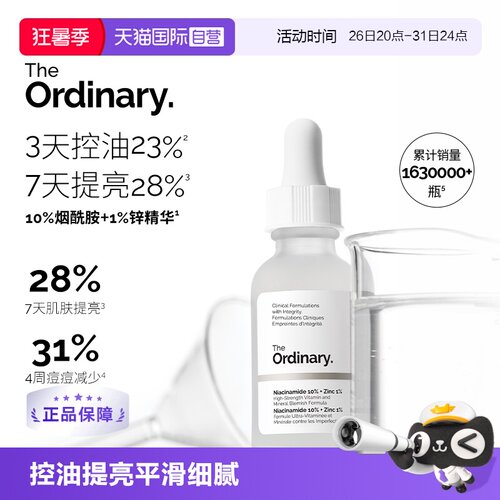 TheOrdinary10%烟酰胺精华30ml