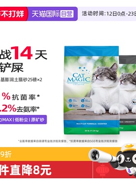 【自营】Cat Magic喵洁客猫砂进口抑菌除臭低尘膨润土矿砂25磅X2