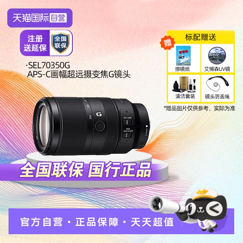 索尼70-350半画幅镜头