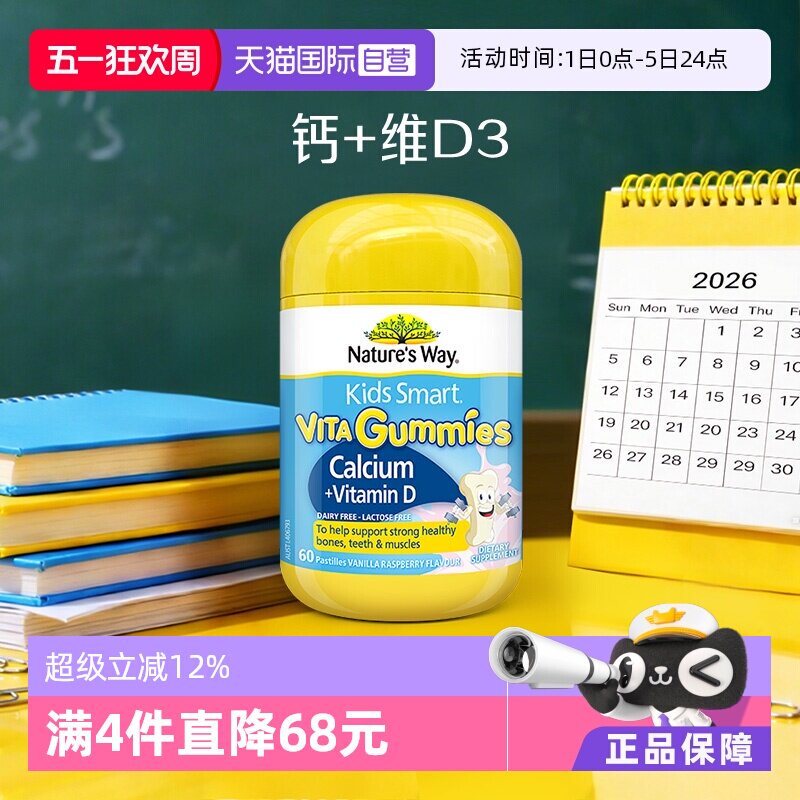 【自营】澳洲进口佳思敏儿童补钙软糖VD维生素D3钙片香草味60粒