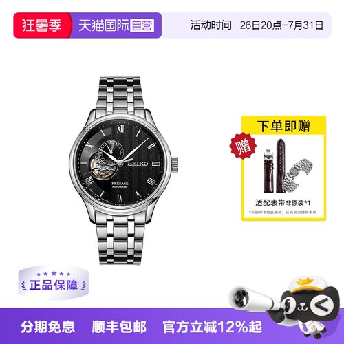 Seiko/精工时尚休闲镂空视窗