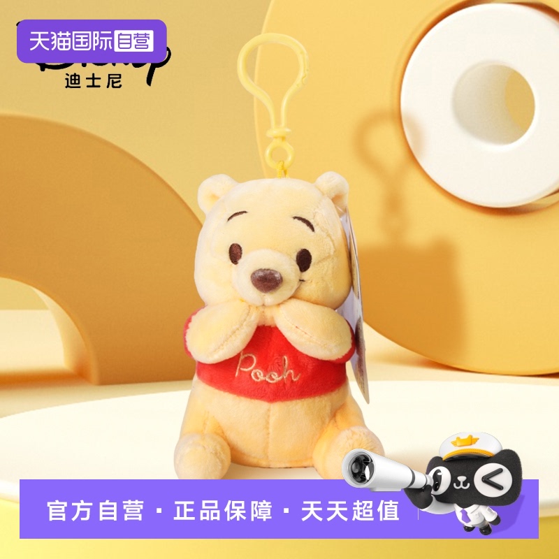 迪士尼小熊维尼毛绒钥匙扣挂件