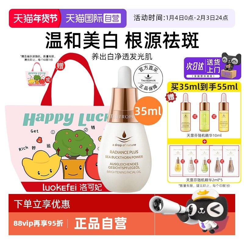 【自营】天露芬美白面部淡斑精华油35ml以油养肤护肤油保湿提亮白,美容护肤/美体/精油,精华油,淘宝优惠券,粉丝福利购,淘宝优惠卷