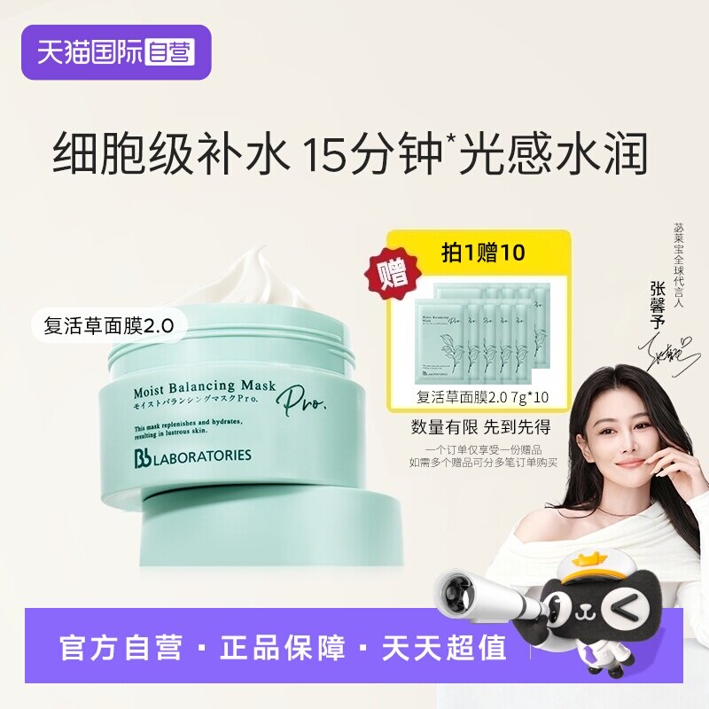 【自营】BbLAB苾莱宝新款复活草面膜175g涂抹式补水修护干皮保湿
