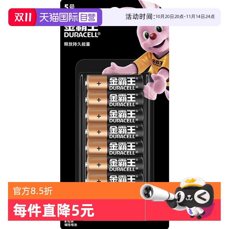 金霸王碱性电池5号7号8粒