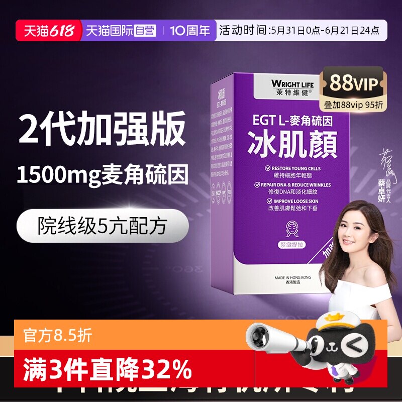 莱特维健2代冰肌颜口服麦角硫因