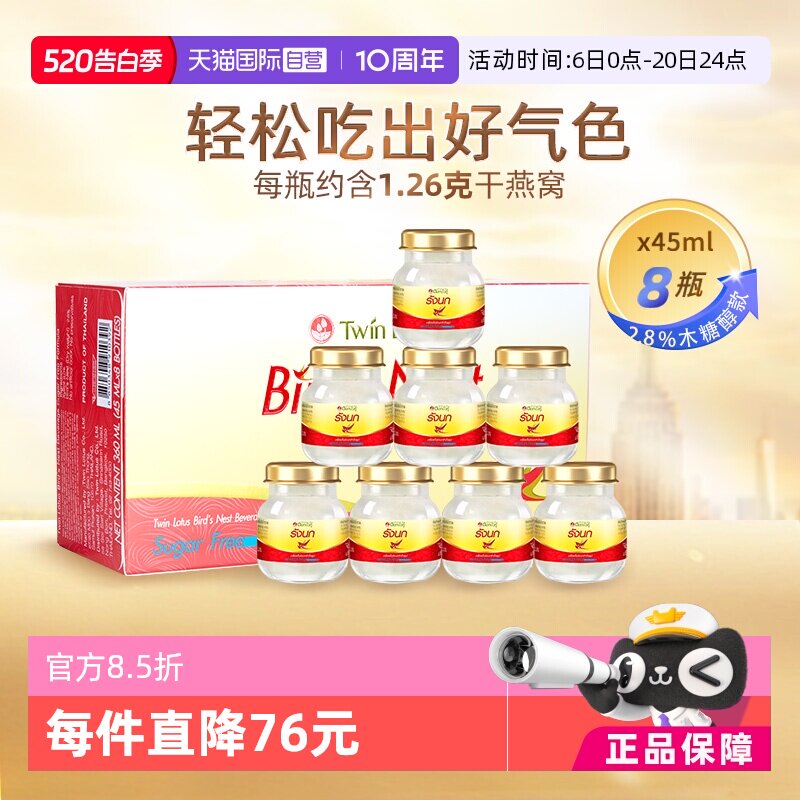 【自营】泰国双莲进口木糖醇即食燕窝孕妇滋补营养品45ml*8瓶补品