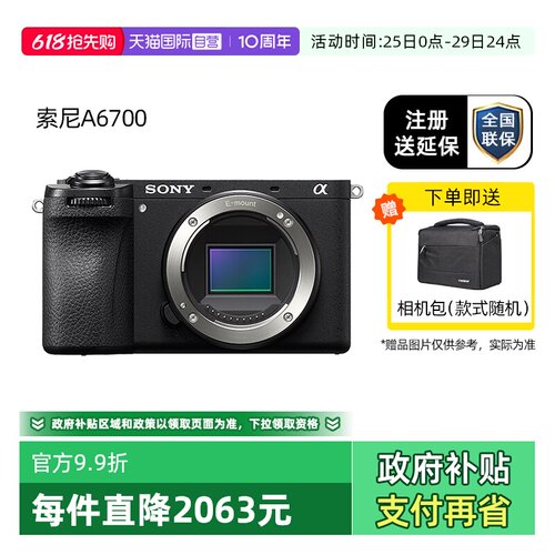 索尼6700微单VLOG直播视频机