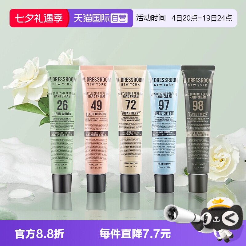 W.DRESSROOM多丽丝香氛护手霜