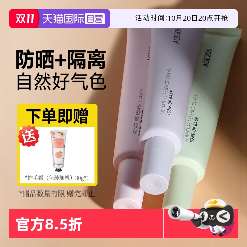 韩国进口爱敬隔离防晒遮瑕三合一