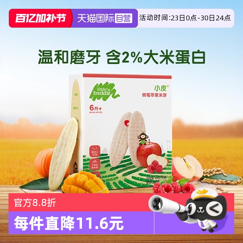 【自营】小皮米饼进口原味婴儿米饼宝宝磨牙饼干无添加零辅食6月+