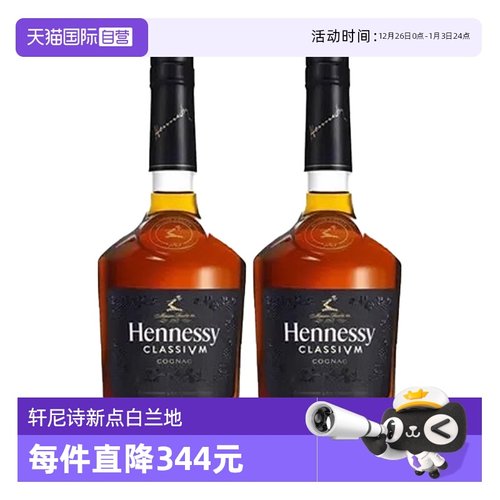 【自营】Hennessy轩尼诗新点干邑白兰地700ml*2瓶法国进口洋酒