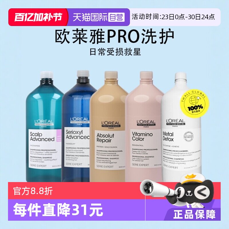 【自营】欧莱雅Pro吸金洗发水1500,ml固色去屑去油蓬松瞬顺芯韧
