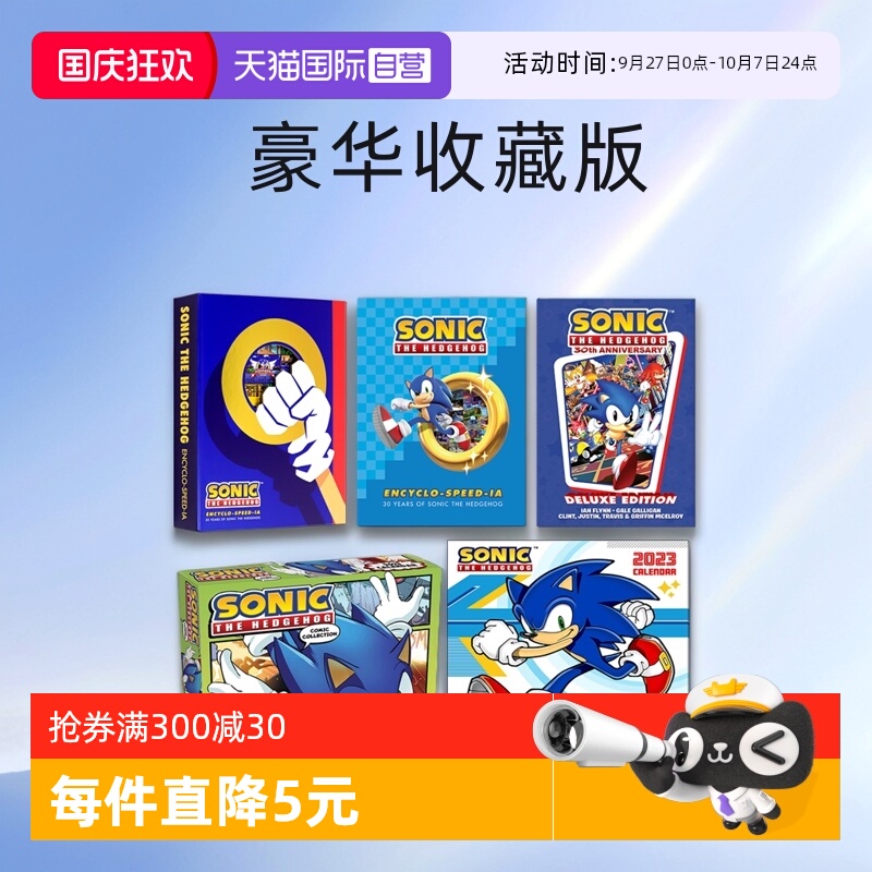 刺猬索尼克收藏之日历百科设定集