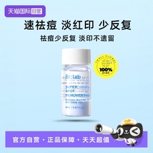 【自营】brlab小蓝瓶祛痘精华液2.0救急快速祛痘水杨酸面部去痘印