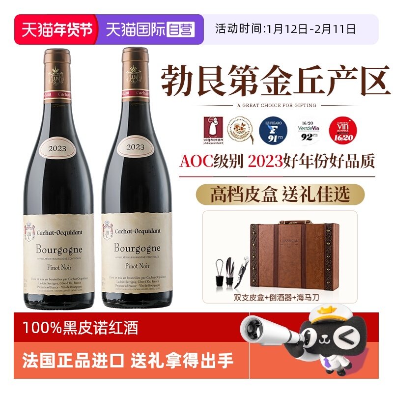 【自营】法国正品进口红酒勃艮第金丘AOC黑皮诺干红葡萄酒礼盒装