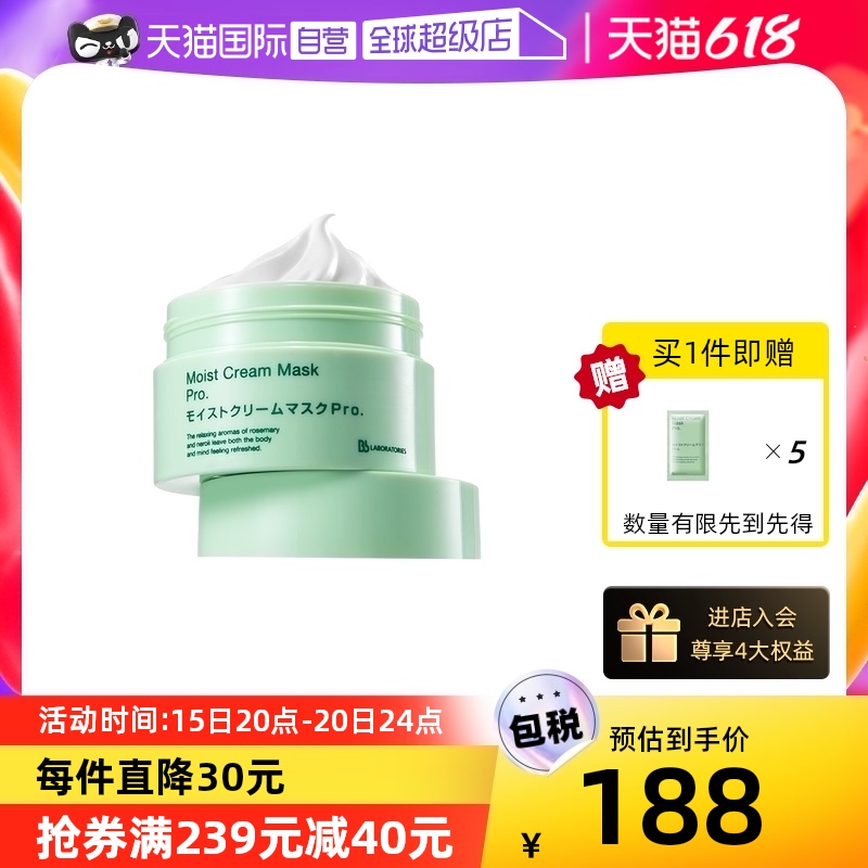 【苾莱宝】日本复活草涂抹面膜