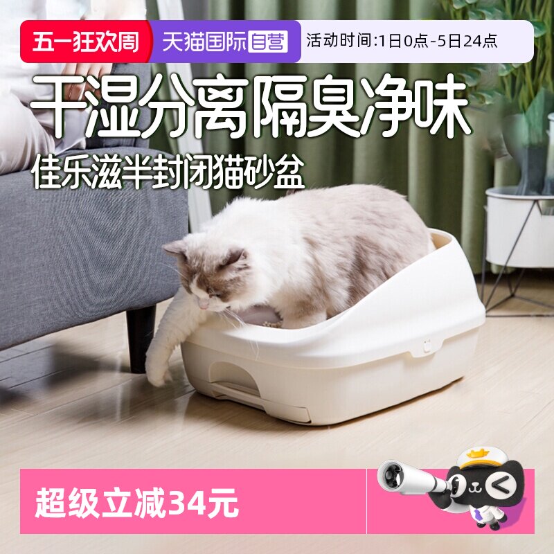 【自营】双层猫砂盆佳乐滋猫砂盆半封闭猫砂盆干湿分离除臭猫厕所