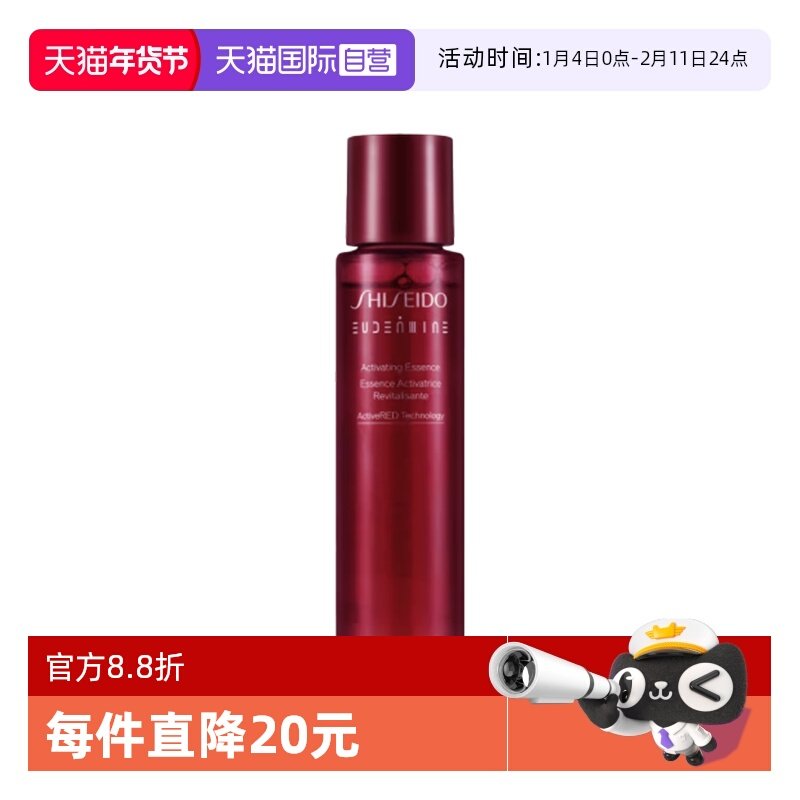 【自营】Shiseido/资生堂红色蜜露精华化妆液70ml红光瓶爽肤水