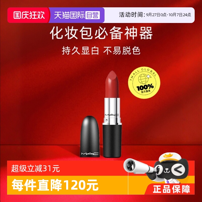 【自营】MAC/魅可大子弹头口红唇膏哑光持久小辣椒316 602