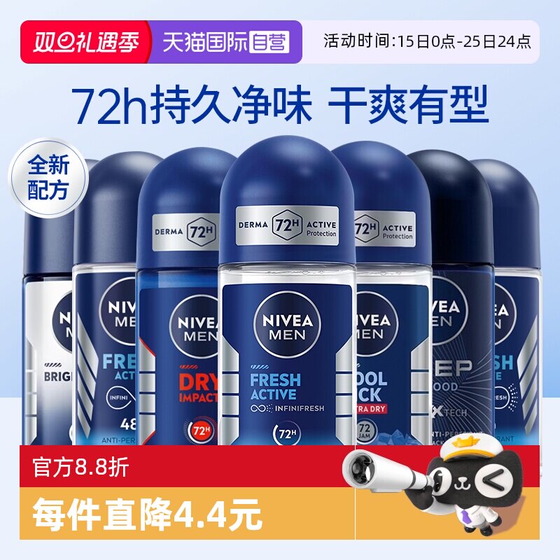 【自营】妮维雅止汗露女腋下走珠液香体滚珠石男士专用除臭去异味