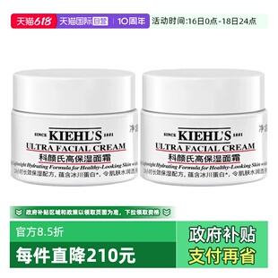 2保湿 补水修护旅行装 面霜14ml 科颜氏高保湿 自营 Kiehl＇s