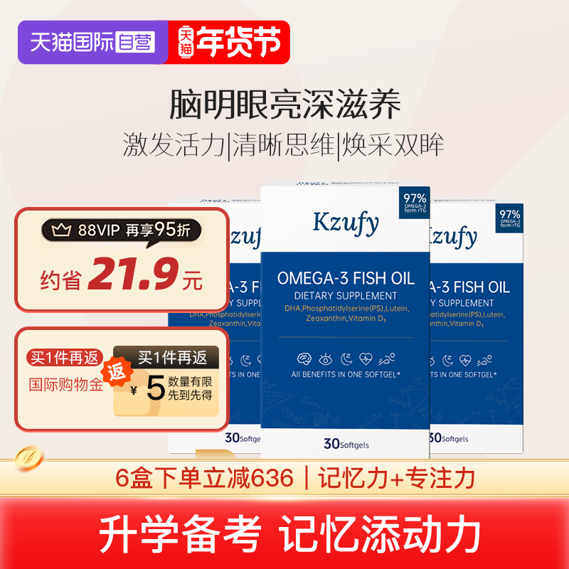 【自营】3盒纽益宝小文曲鱼油omega3深海鱼油补脑学生备考记忆力,保健食品/膳食营养补充食品,鱼油/深海鱼油,淘宝优惠券,粉丝福利购,淘宝优惠卷