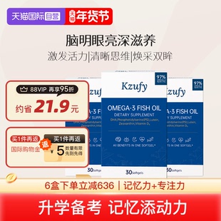 【自营】3盒纽益宝小文曲鱼油omega3深海鱼油补脑学生备考记忆力
