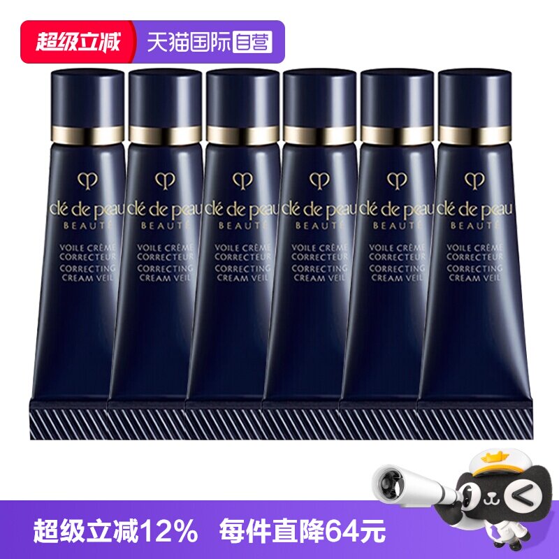 【自营】CPB/肌肤之钥光凝润采妆前隔离霜小样防晒3ml*6长管隔离图片
