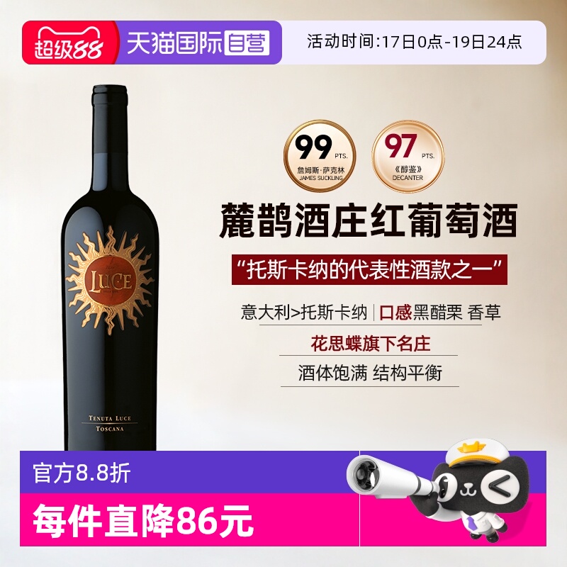 麓鹊酒庄正牌意大利进口红酒