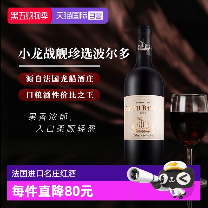 【自营】法国小龙战舰珍选波尔多进口红酒AOC红葡萄酒750ml单只装