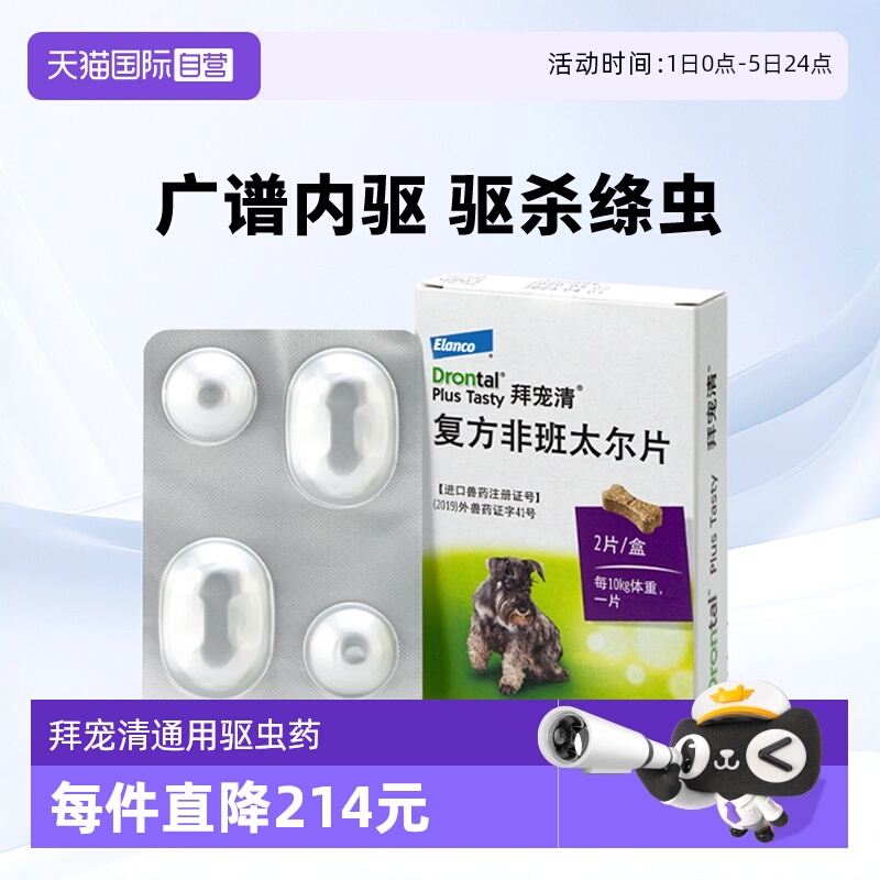 德国拜宠清犬用驱虫药