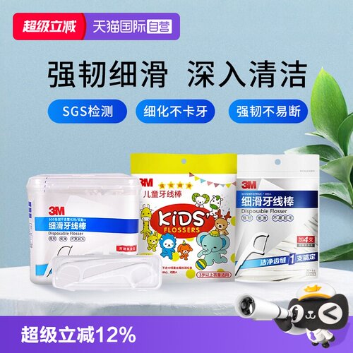 【自营】台湾进口3M牙线棒细滑弓形剔牙线多效护理洁牙儿童成人