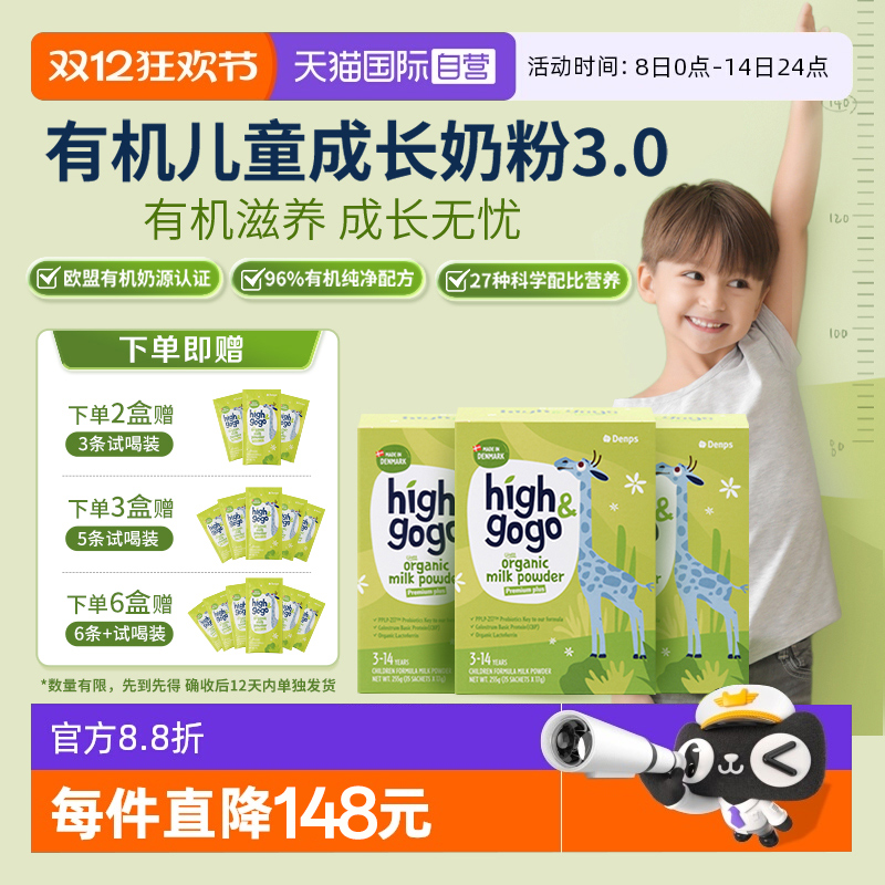 【自营】丹普斯denps欧洲有机儿童成长奶粉CBP高钙17g*15袋*3盒