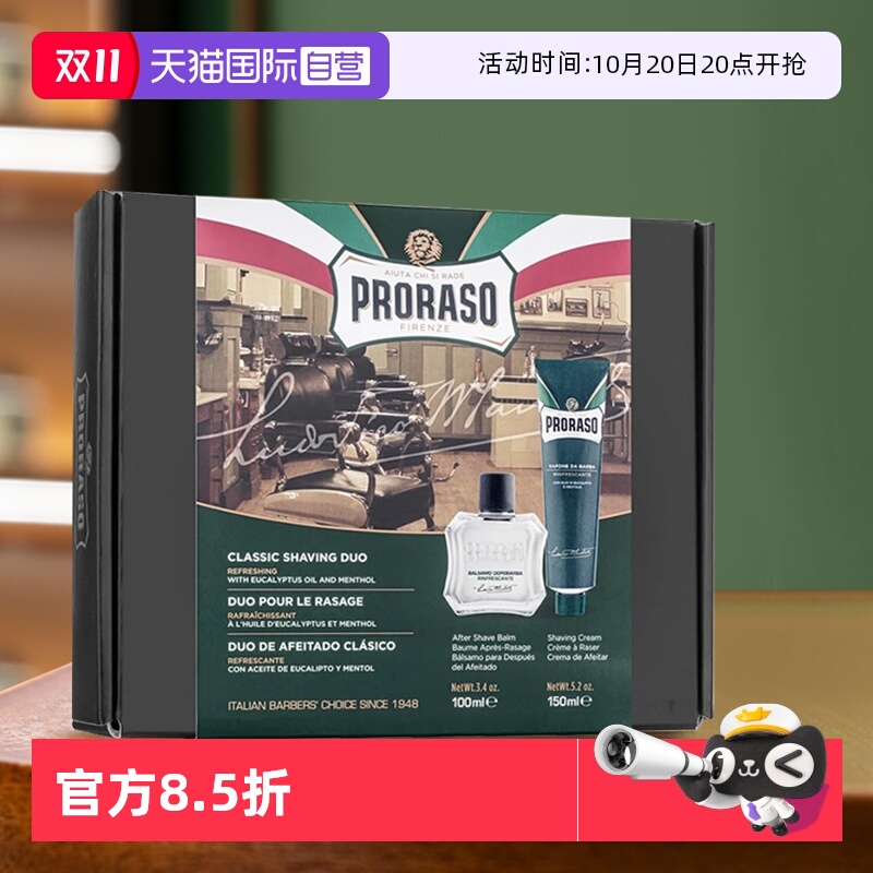 【自营】PRORASO/博拉索男士须后乳剃须膏桉树香型两件套七夕礼盒