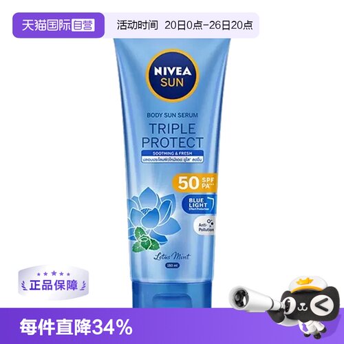 【自营】Nivea/妮维雅妮维雅三重抵御沁凉身体防晒霜SPF50大容量